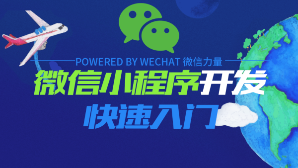 微信公众平台PHP开发入门视频教程