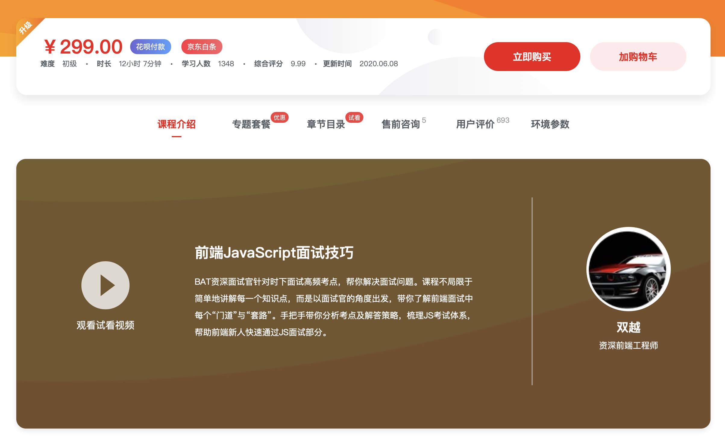 快速搞定前端技术一面 匹配大厂面试要求【MK400 已完结】