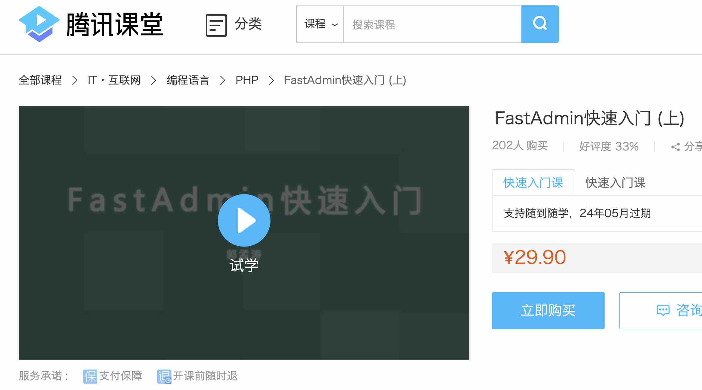 FastAdmin快速入门系列视频教程