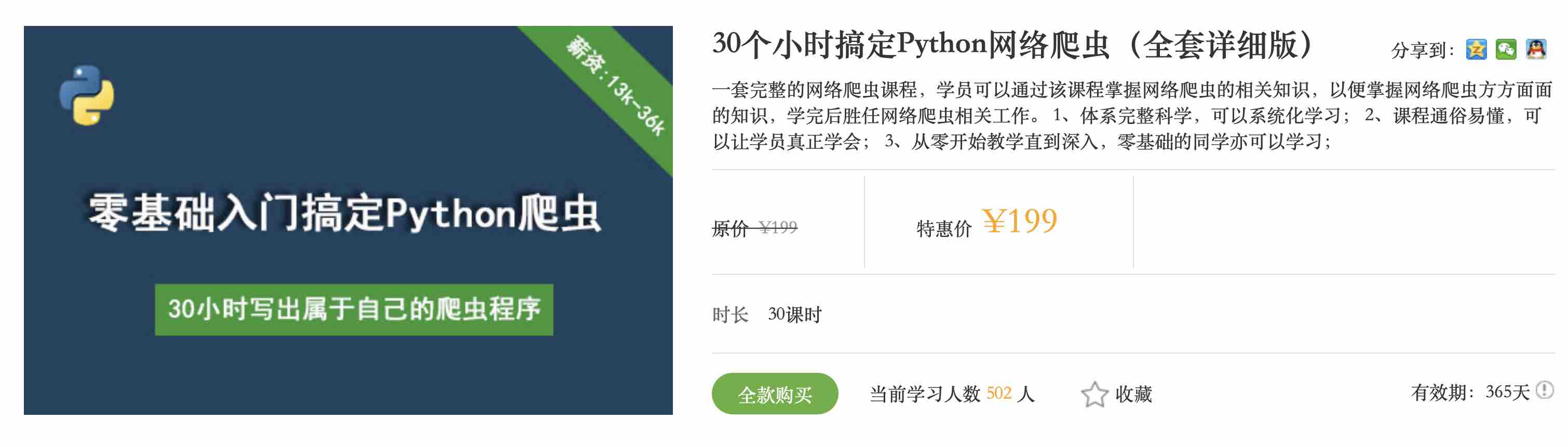 2019 Python最新基础入门（全栈21期）