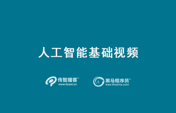 人工智能必学基础课-7天入门机器学习