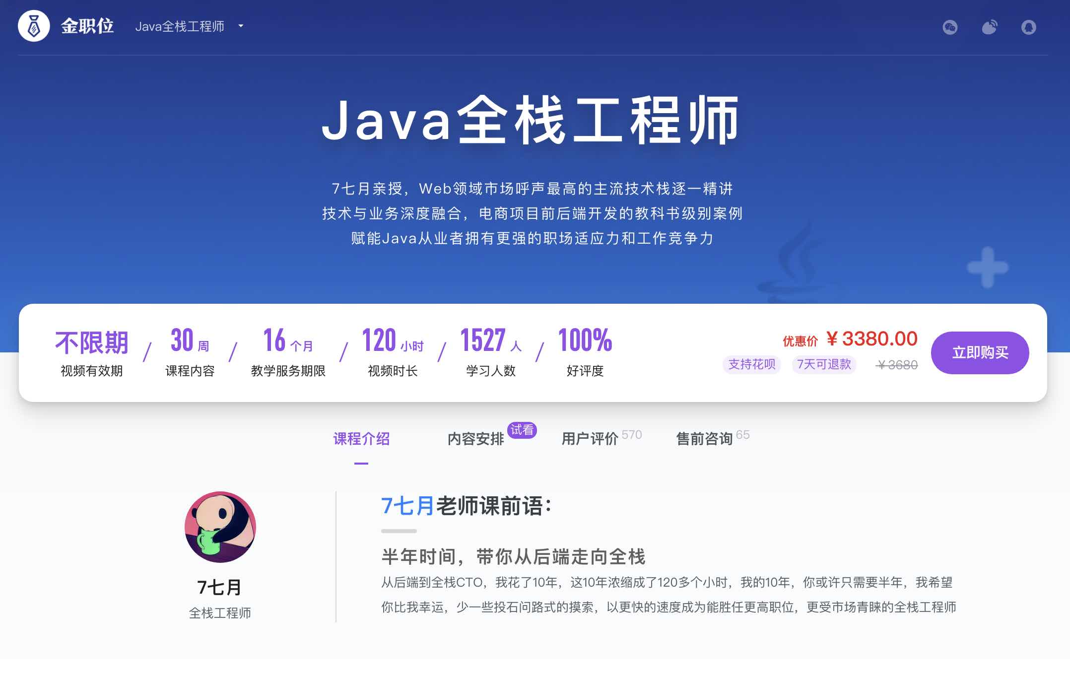 【金职位】— Java全栈工程师【2020版 已完结 35G】
