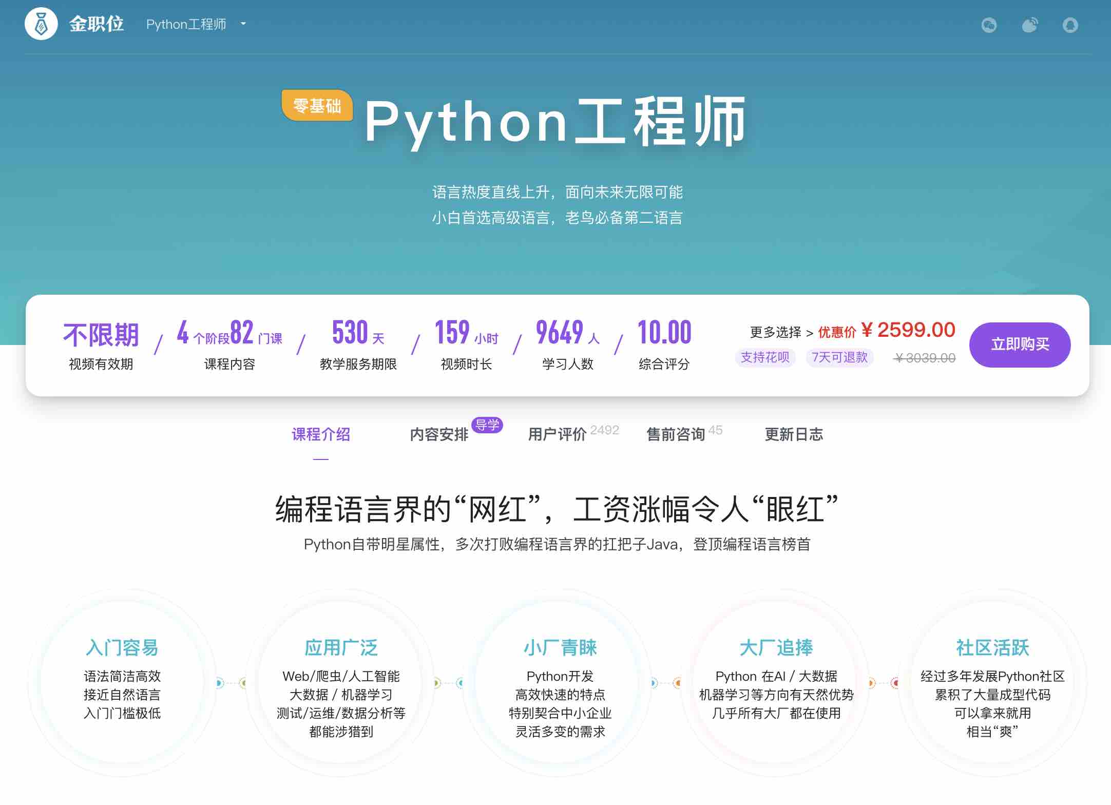 [大课程] — Python工程师【已完结 65G】