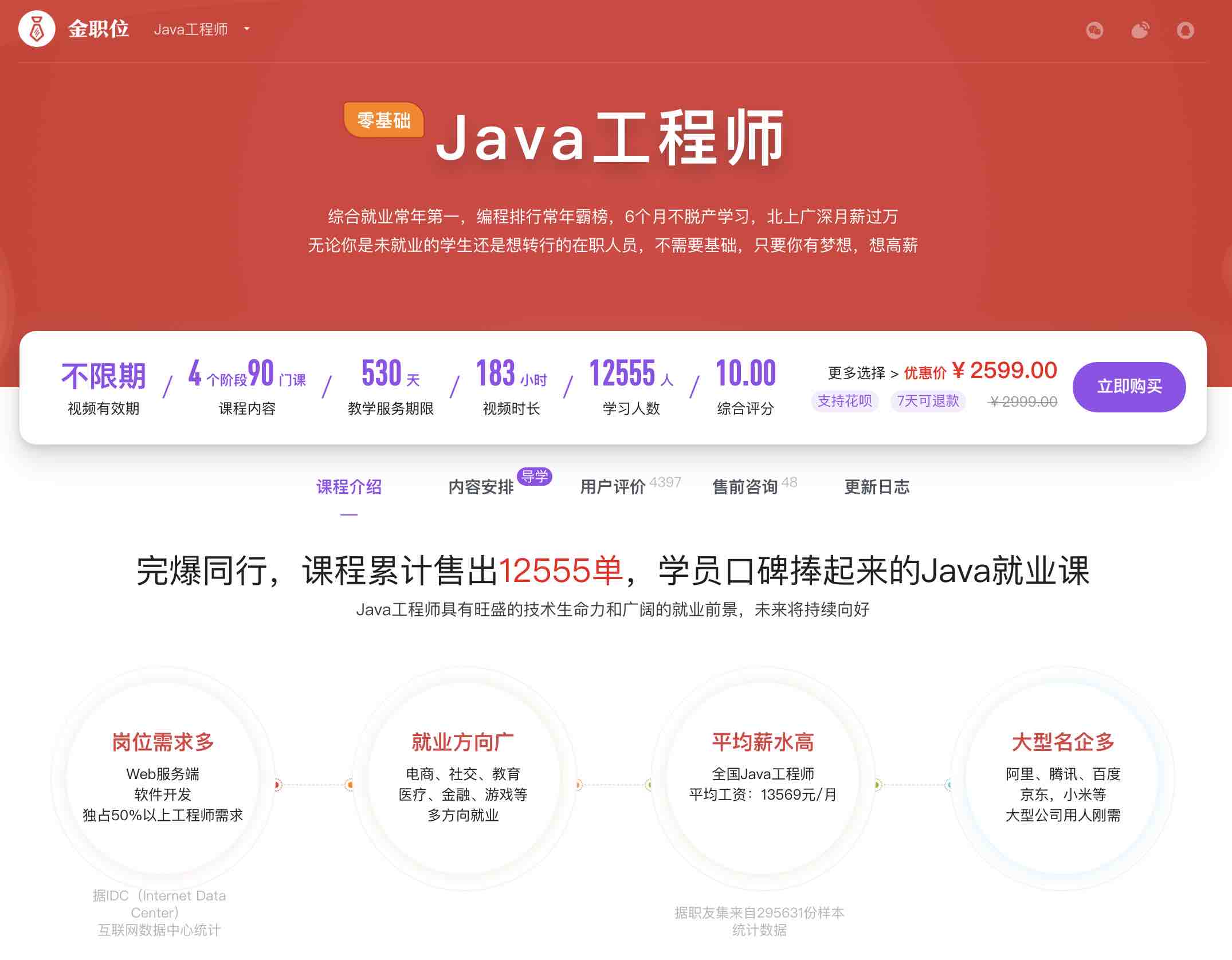 [大课程] — Java工程师【已完结 110G】