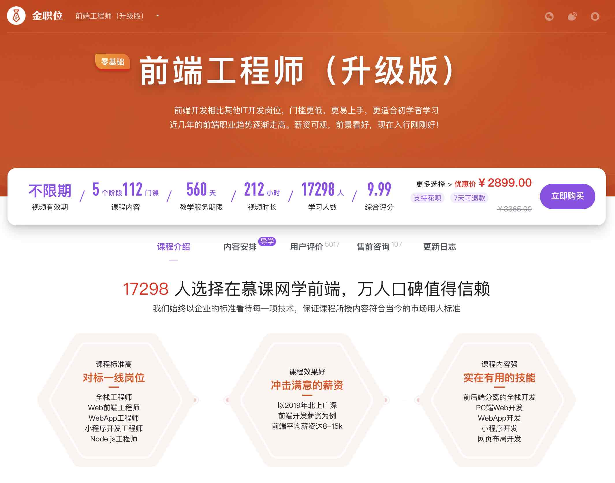 [大课程] — 前端工程师（升级版）【已完结 110G】