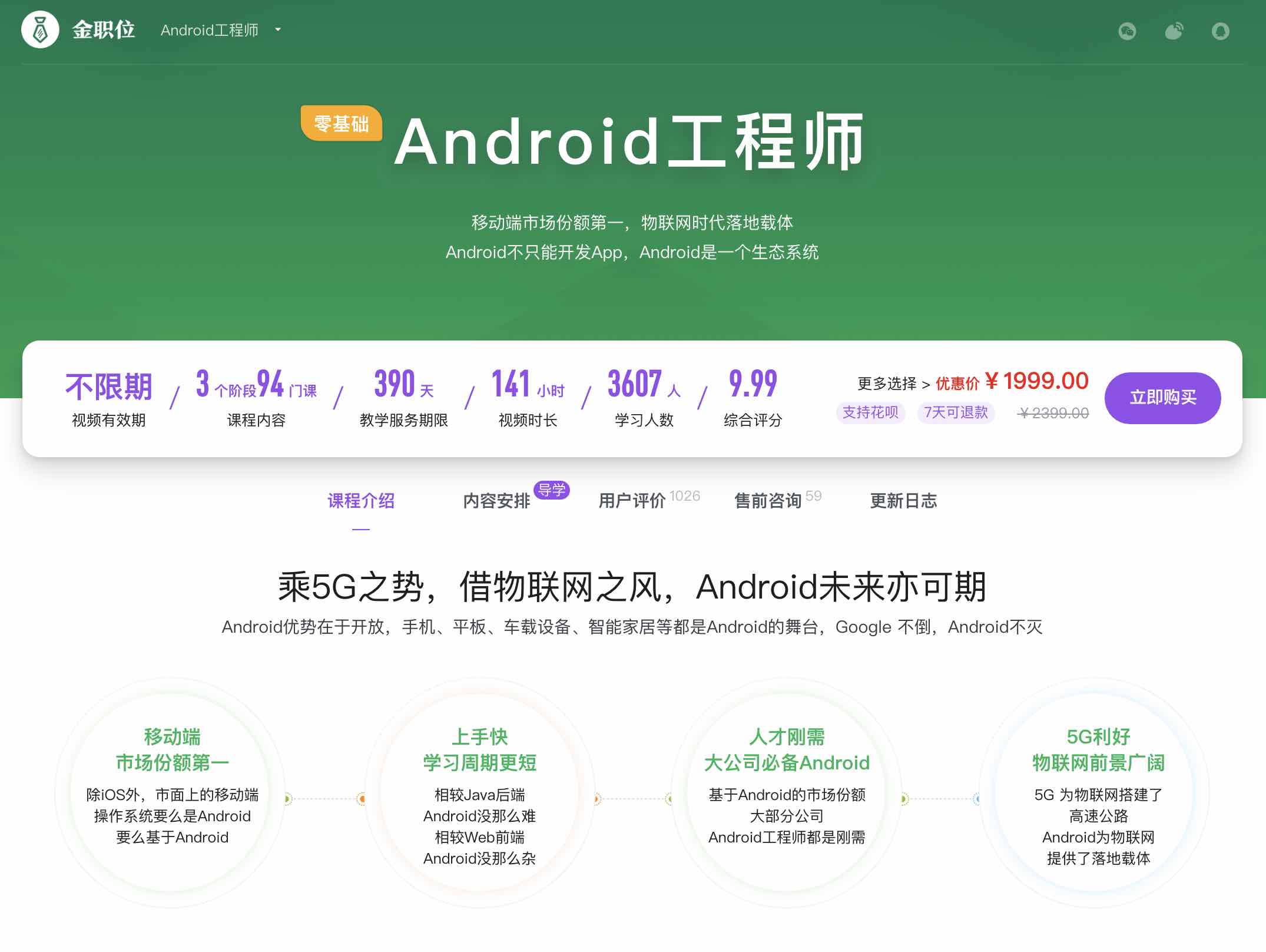[大课程] — Android工程师【已完结 60G】