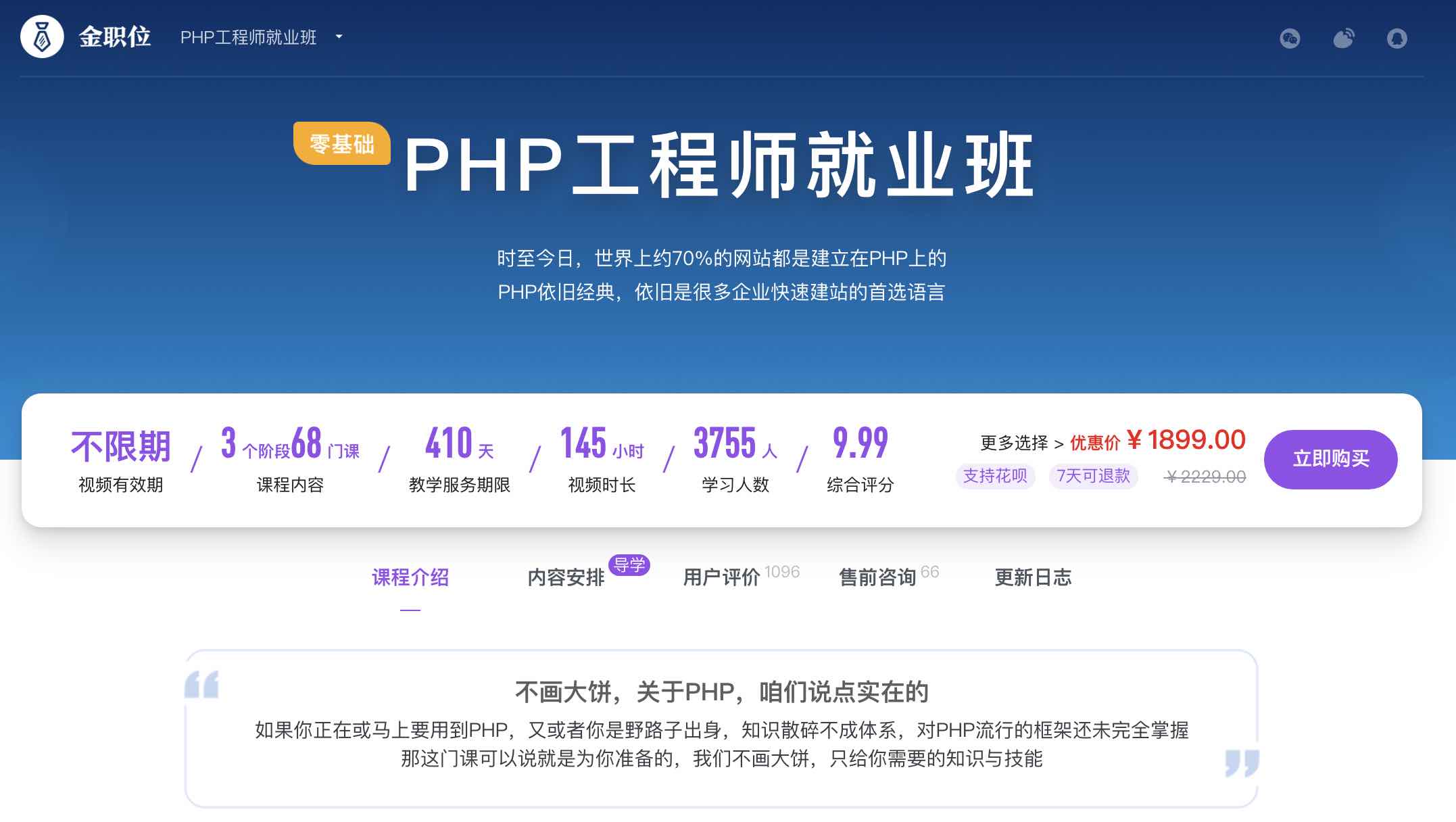 [大课程] — PHP工程师就业班【已完结 60G】