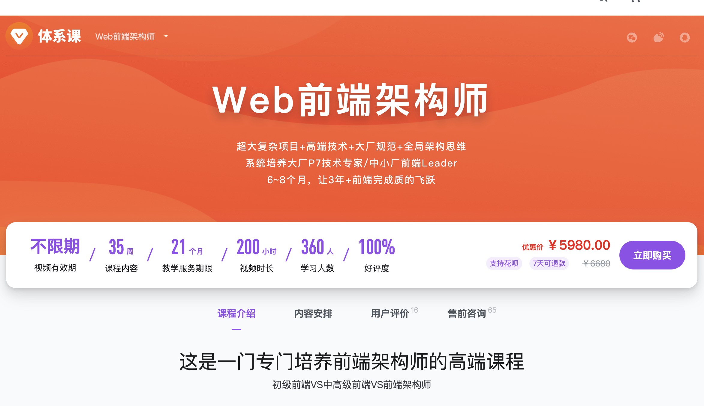 Web前端架构师【已完结】