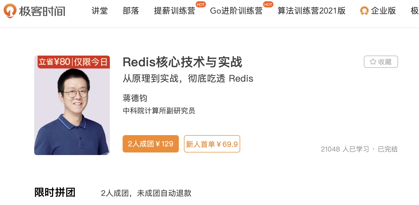 Redis核心技术与实战