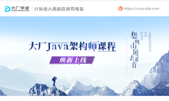 大厂学苑–专注IT架构师培养【10套合集】