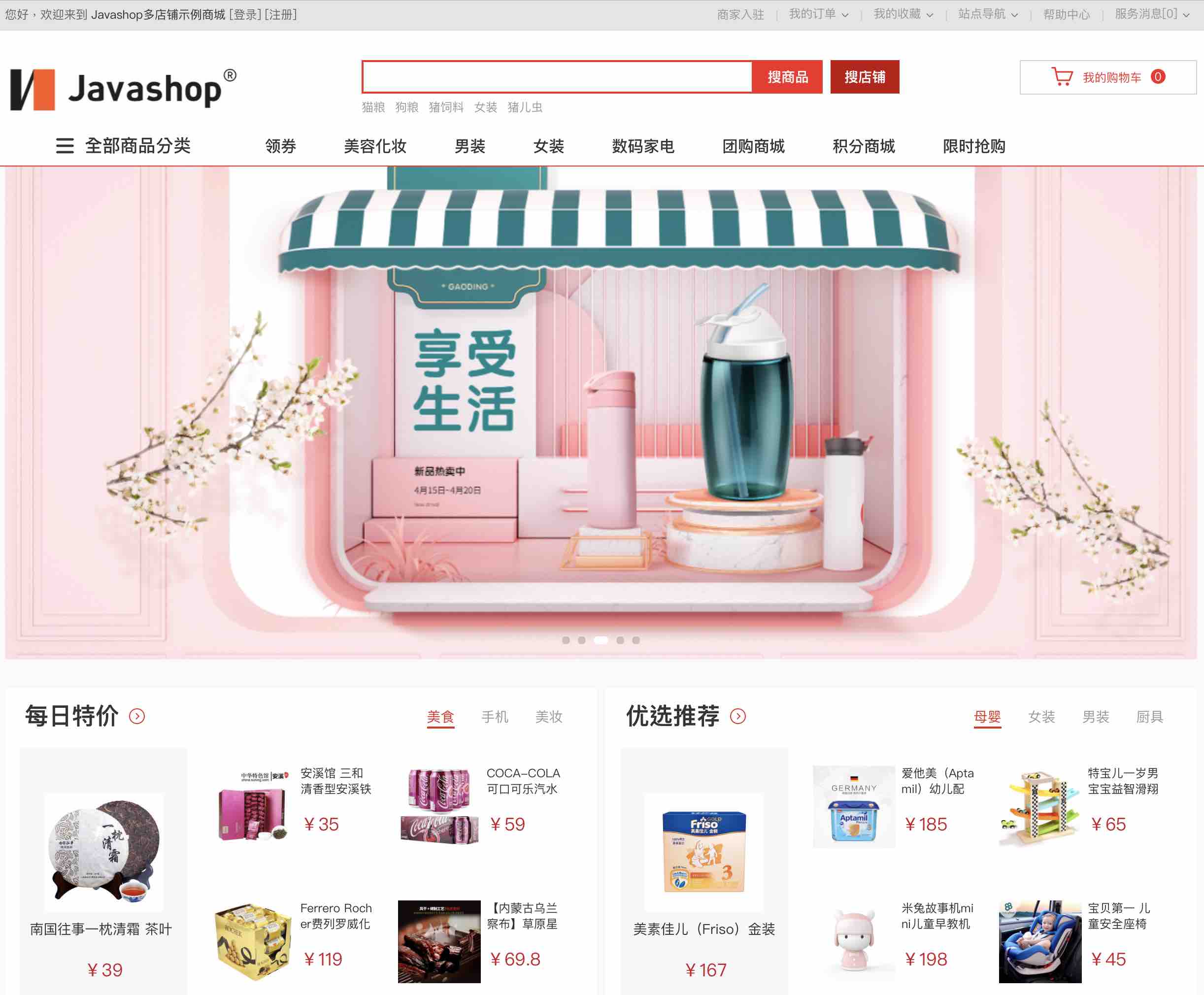 javashop生产环境部署（7.2.2版本）