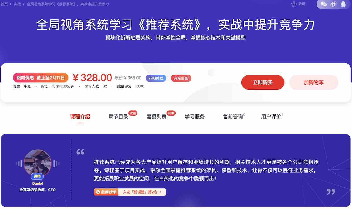 全局视角系统学习《推荐系统》，实战中提升竞争力【MK561 更新至第四章】