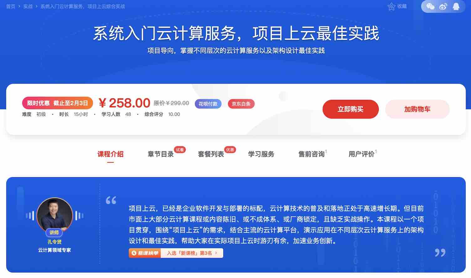 系统入门云计算服务，项目上云最佳实践【MK557 已完结】