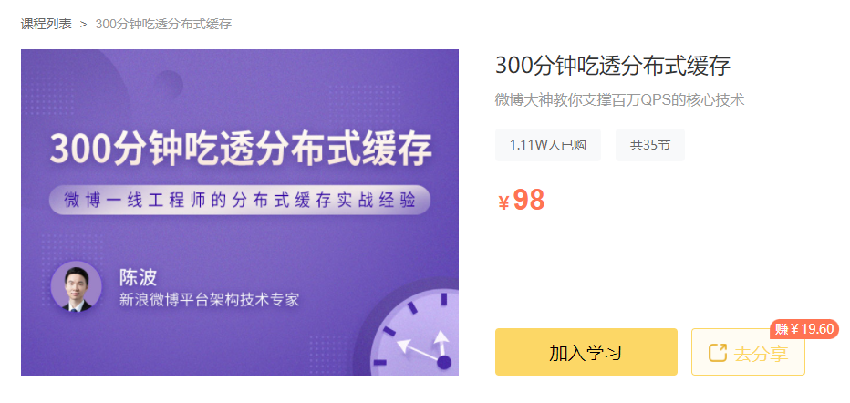 300分钟吃透分布式缓存