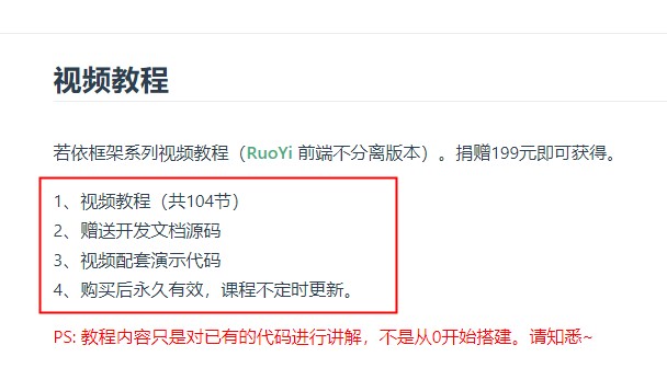 若依框架系列视频教程（RuoYi 前端不分离版本）