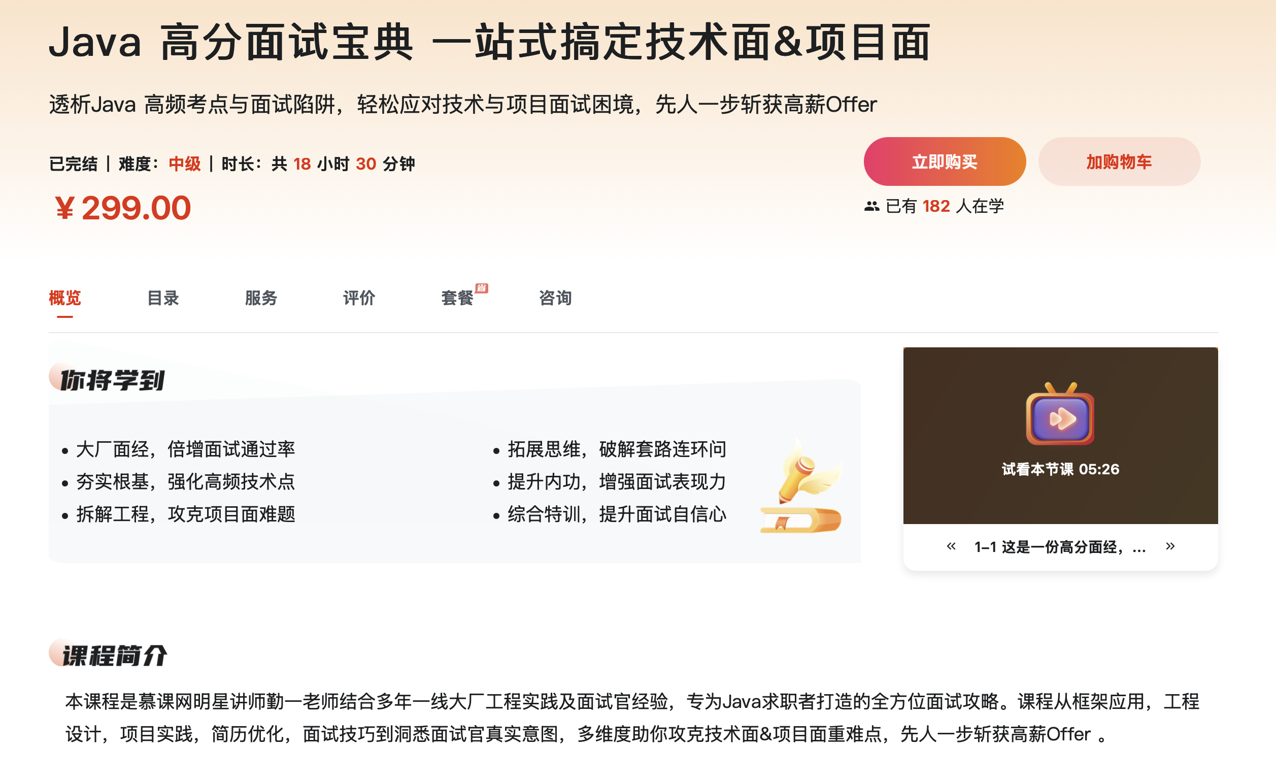 Java 高分面试宝典 一站式搞定技术面&项目面