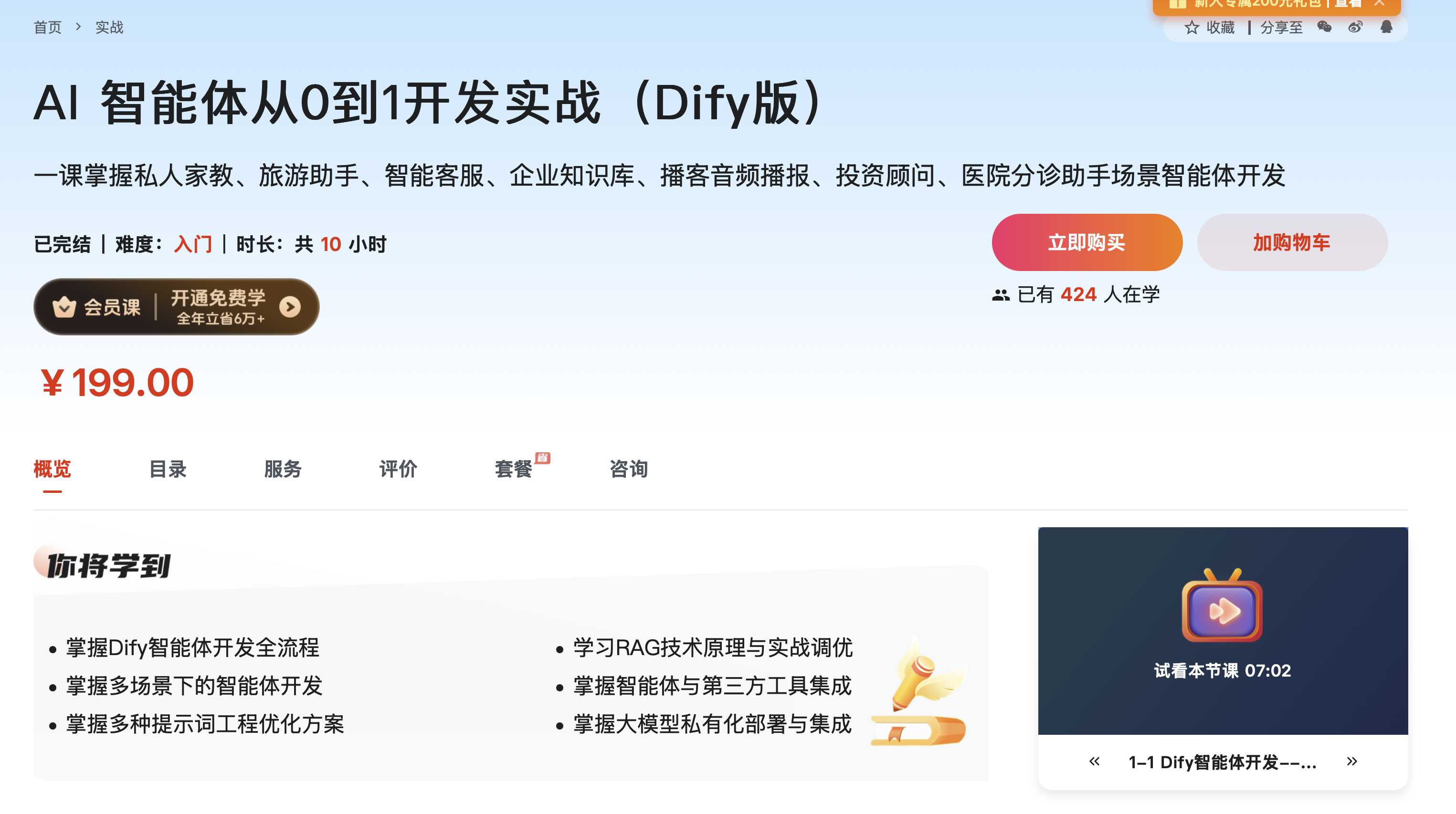 AI 智能体从0到1开发实战（Dify版）【已完结】