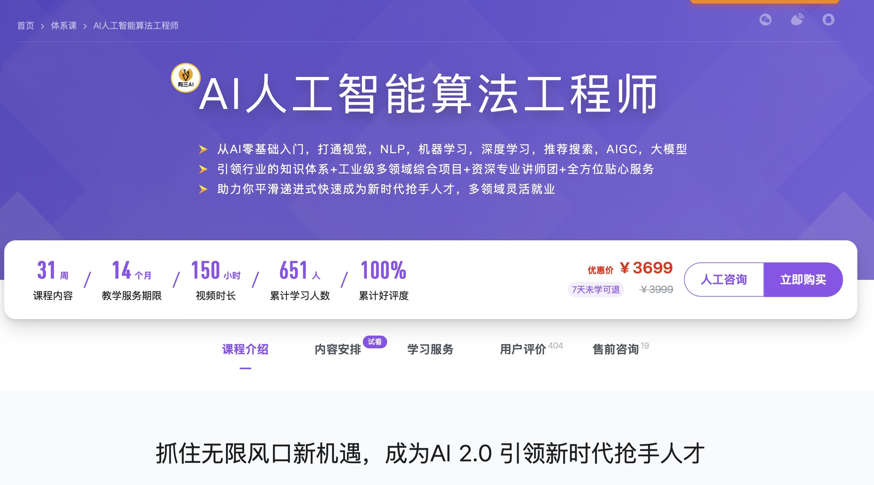 AI人工智能算法工程师 【更新至20周】